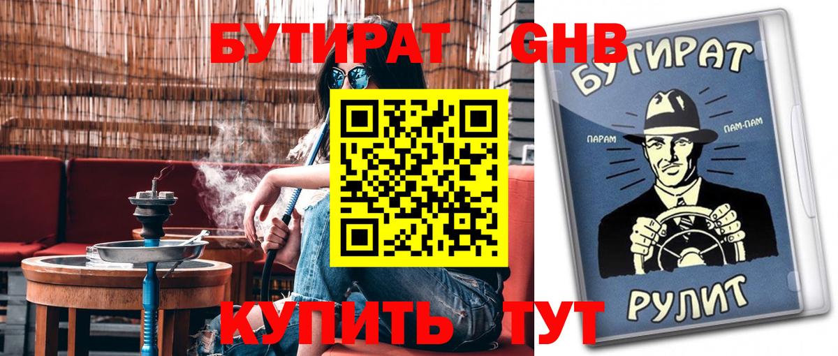 Севастополь  Бутират  Вход с VPN  БУТИРАТ жидкий экстази 