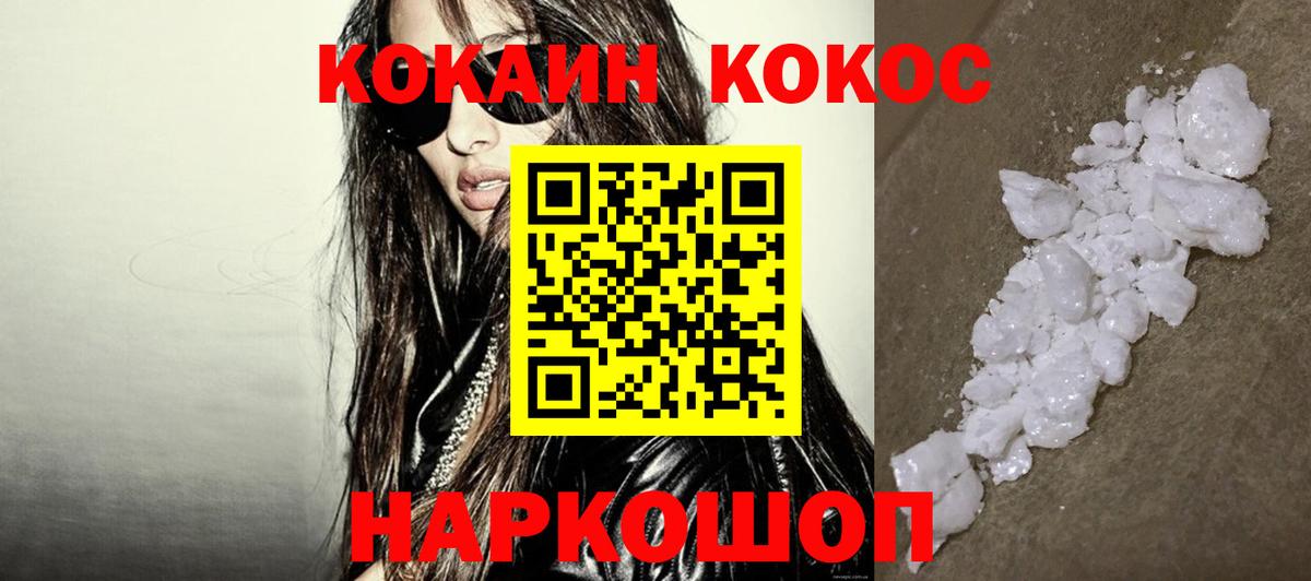Севастополь  COCAIN  Вход с VPN  где продают наркотики  КОКАИН 98%  Cocaine 98% 