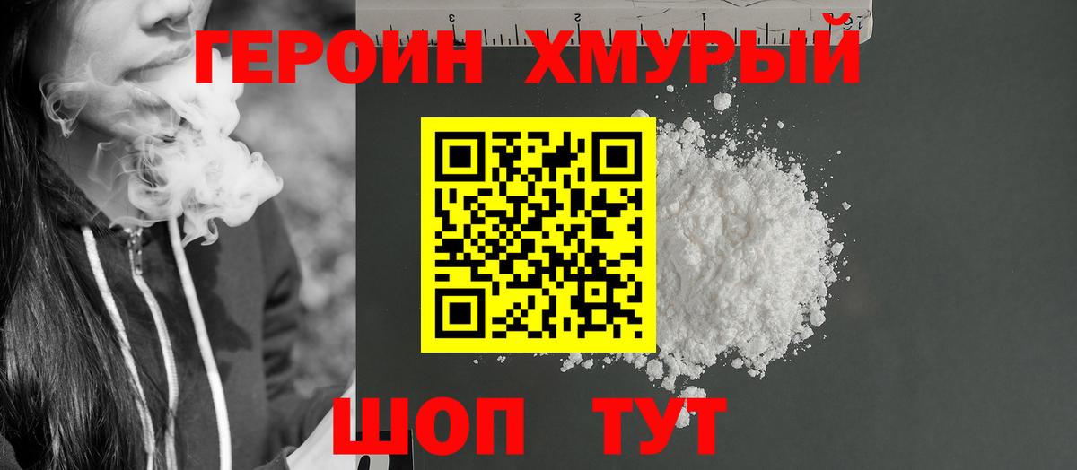 Севастополь  Героин Heroin  Вход с VPN 