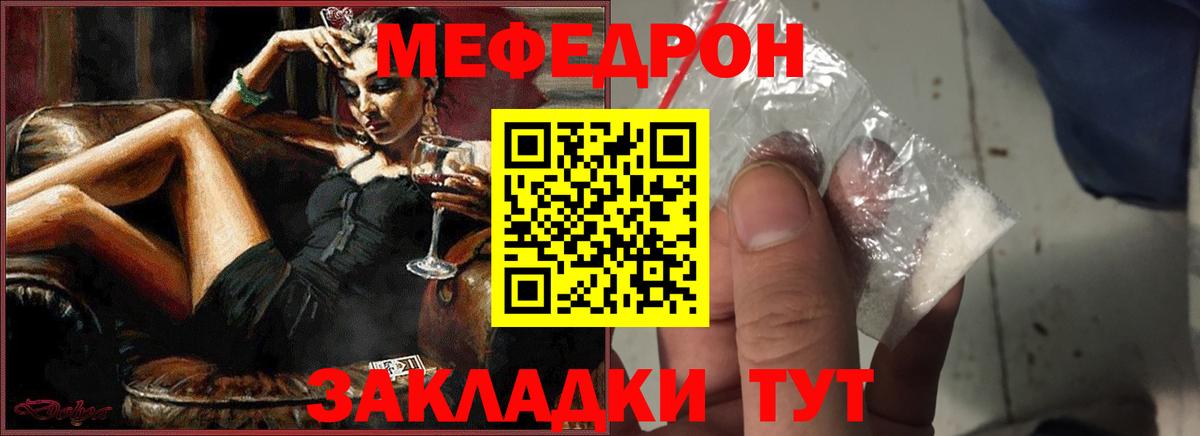 МЕФ мука  МЯУ-МЯУ  МЕФ mephedrone  Севастополь  Вход с VPN 