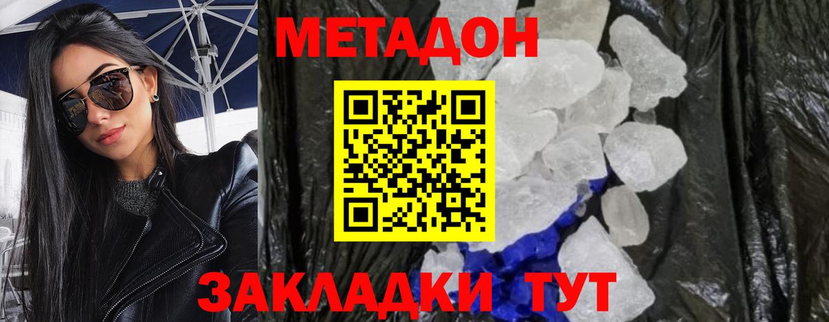 Метадон белоснежный  Вход с VPN  Севастополь  Метадон methadone 