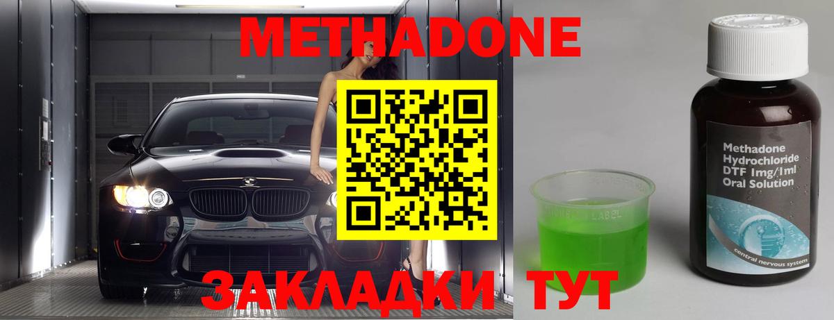 Метадон кристалл Севастополь